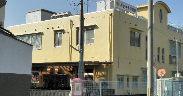 おひさま保育園