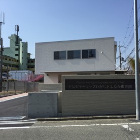トレジャーキッズひがしとよなか保育園