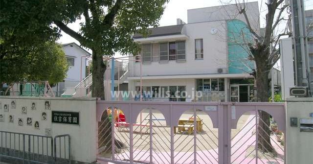 住吉保育園