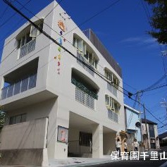 保育園千里山キッズ