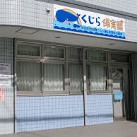 くじら保育園吹田豊津園の写真2