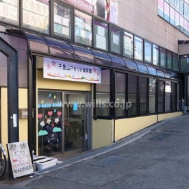千里山アゼリア保育園