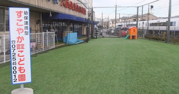 すこやか認定こども園