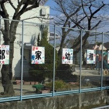 郡家幼稚園