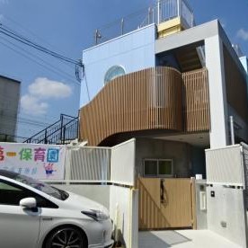 桜北町第一保育園の写真2