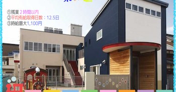 トーマスひむろ保育園