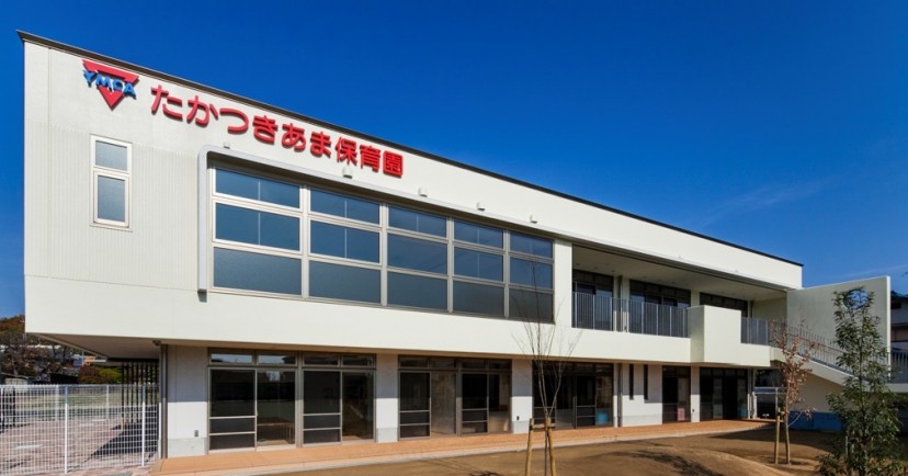 認定こども園ＹＭＣＡたかつきあま保育園