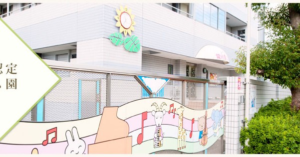 愛光認定こども園