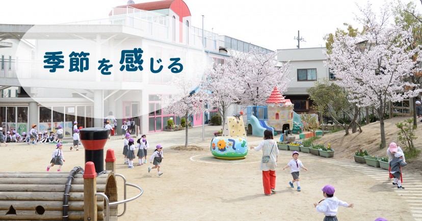 幼稚園型認定こども園　高槻双葉幼稚園