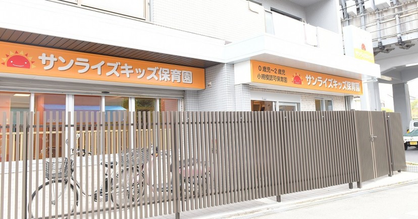 サンライズキッズ保育園　高槻園