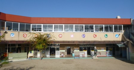 海塚保育所