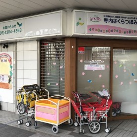 寺内さくらこども園の写真2