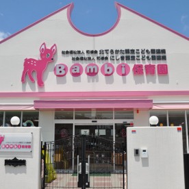 Ｂａｍｂｉ保育園