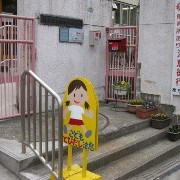 藤田川保育所