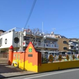 鷹塚山保育園の写真2