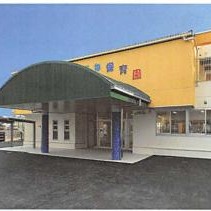 中宮まぶね保育園