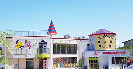 認定こども園郡山敬愛保育園