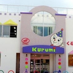 認定こども園くるみ敬愛保育園