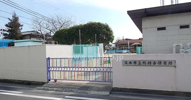 総持寺保育所
