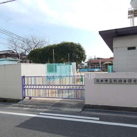 総持寺保育所