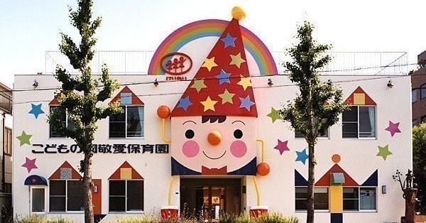 たんぽぽアミーゴ保育園