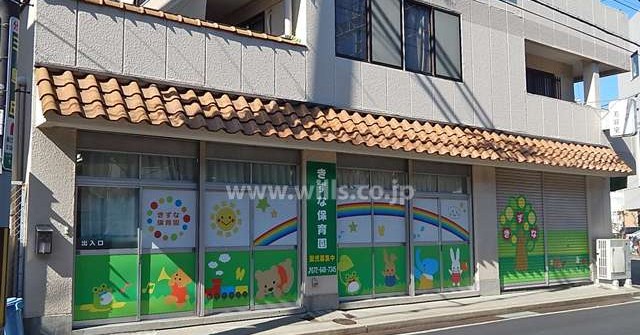 きずな保育園