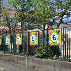 幼保連携型認定こども園はくちょう保育園の写真2