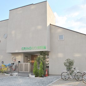 認定こども園のぞみのもり保育園