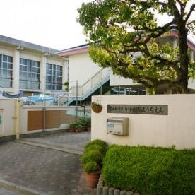 富田林市立川西幼稚園