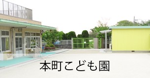 国松保育園