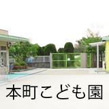 国松保育園