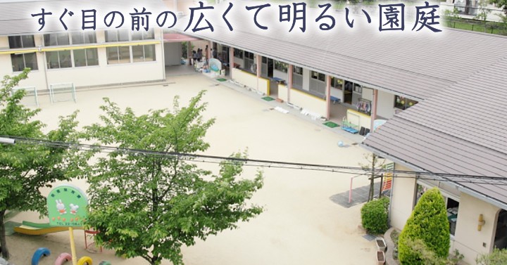 明徳保育園