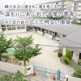 明徳保育園