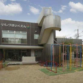 認定こども園石津保育園