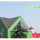 あやめ保育園の写真2