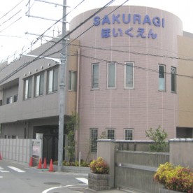 認定こども園桜木保育園