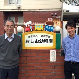 おしお幼稚園