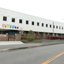 認定こども園くすのき幼稚園