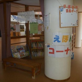 松原市立第２保育所