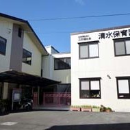 清水保育園の写真2