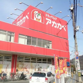 津の辺保育園