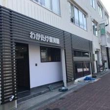 わかたけ保育園の写真2