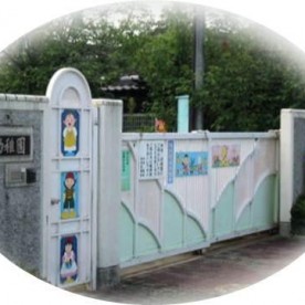 国府幼稚園