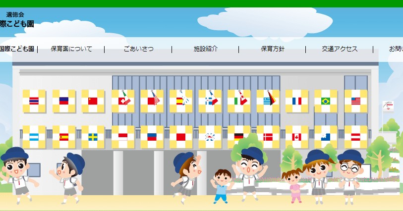 幼保連携型認定こども園はつがの国際こども園