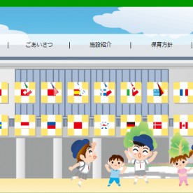 幼保連携型認定こども園はつがの国際こども園の写真3