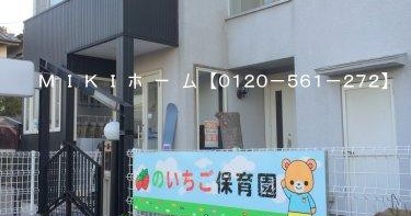 のいちご保育園
