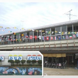 羽曳野市立埴生南幼稚園