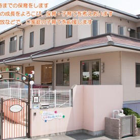 高鷲保育園