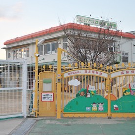 高屋保育学園の写真2
