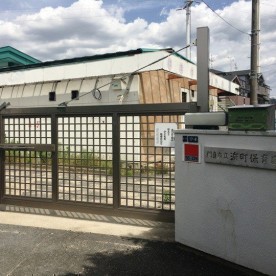 門真市立浜町保育園の写真2
